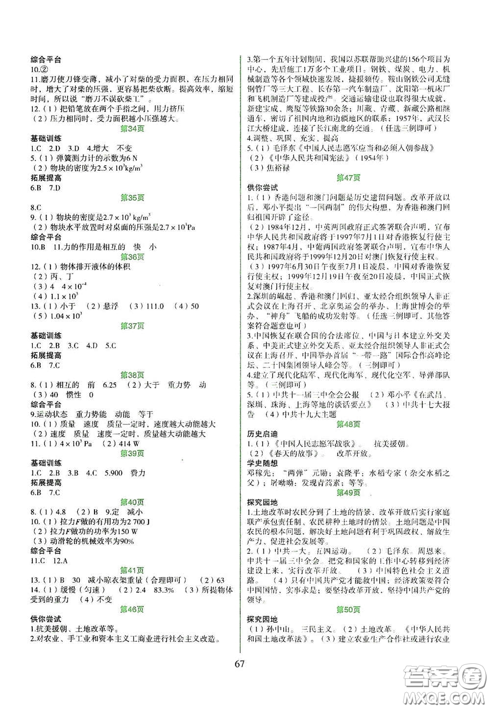 吉林出版集團(tuán)股份有限公司2020假日綜合八年級答案