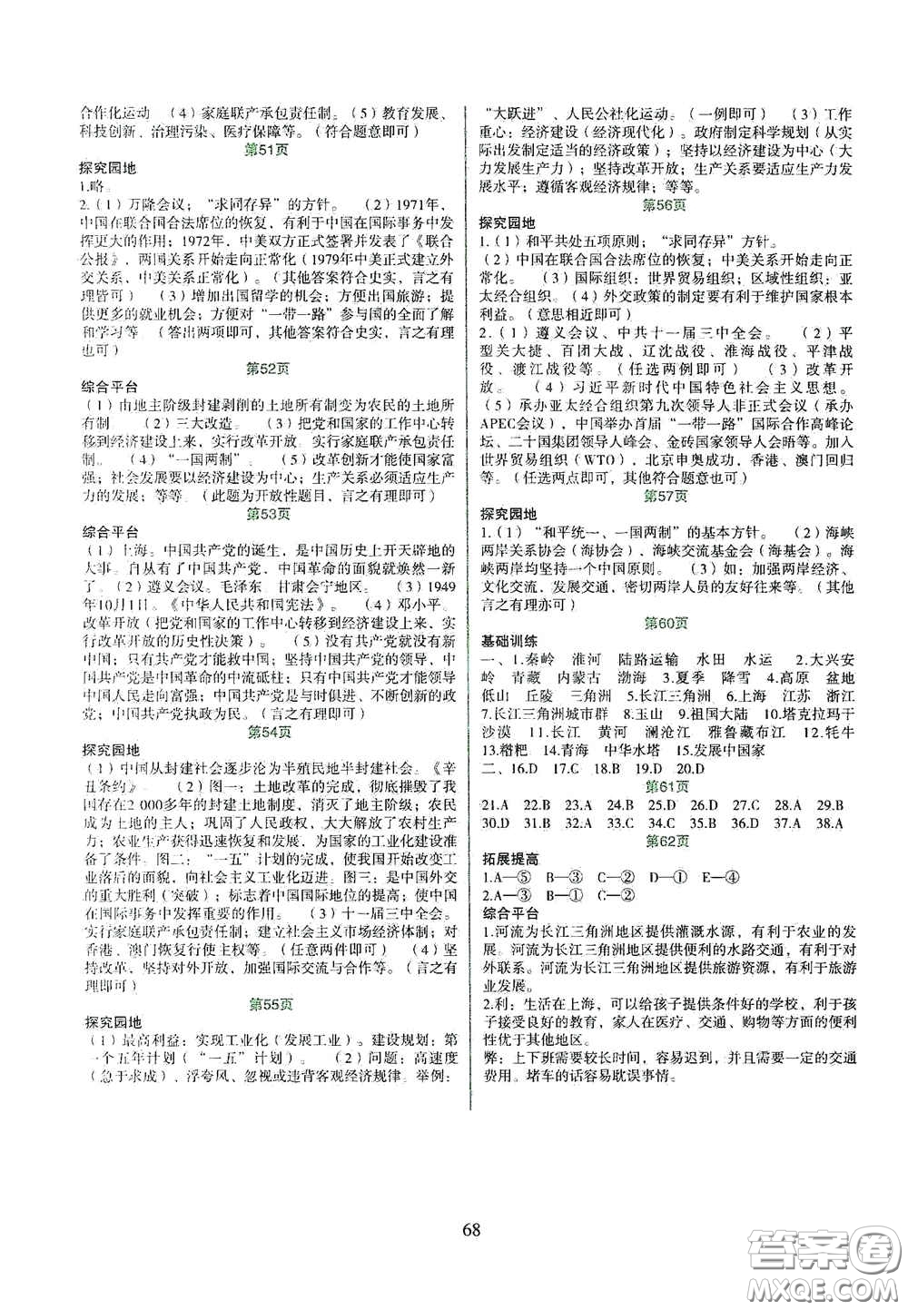 吉林出版集團(tuán)股份有限公司2020假日綜合八年級答案