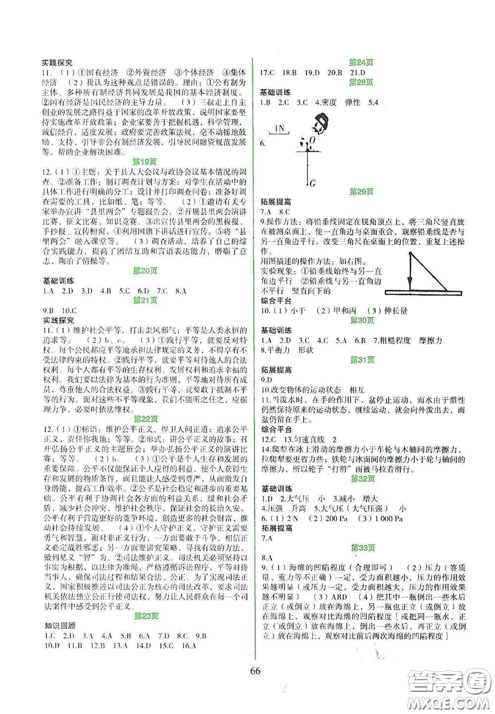 吉林出版集團(tuán)股份有限公司2020假日綜合八年級答案