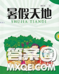 2020年芒果教輔暑假天地暑假作業(yè)四年級(jí)數(shù)學(xué)人教版答案