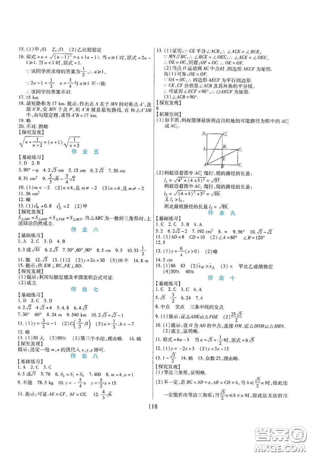 吉林出版集團(tuán)股份有限公司2020假日數(shù)學(xué)八年級答案