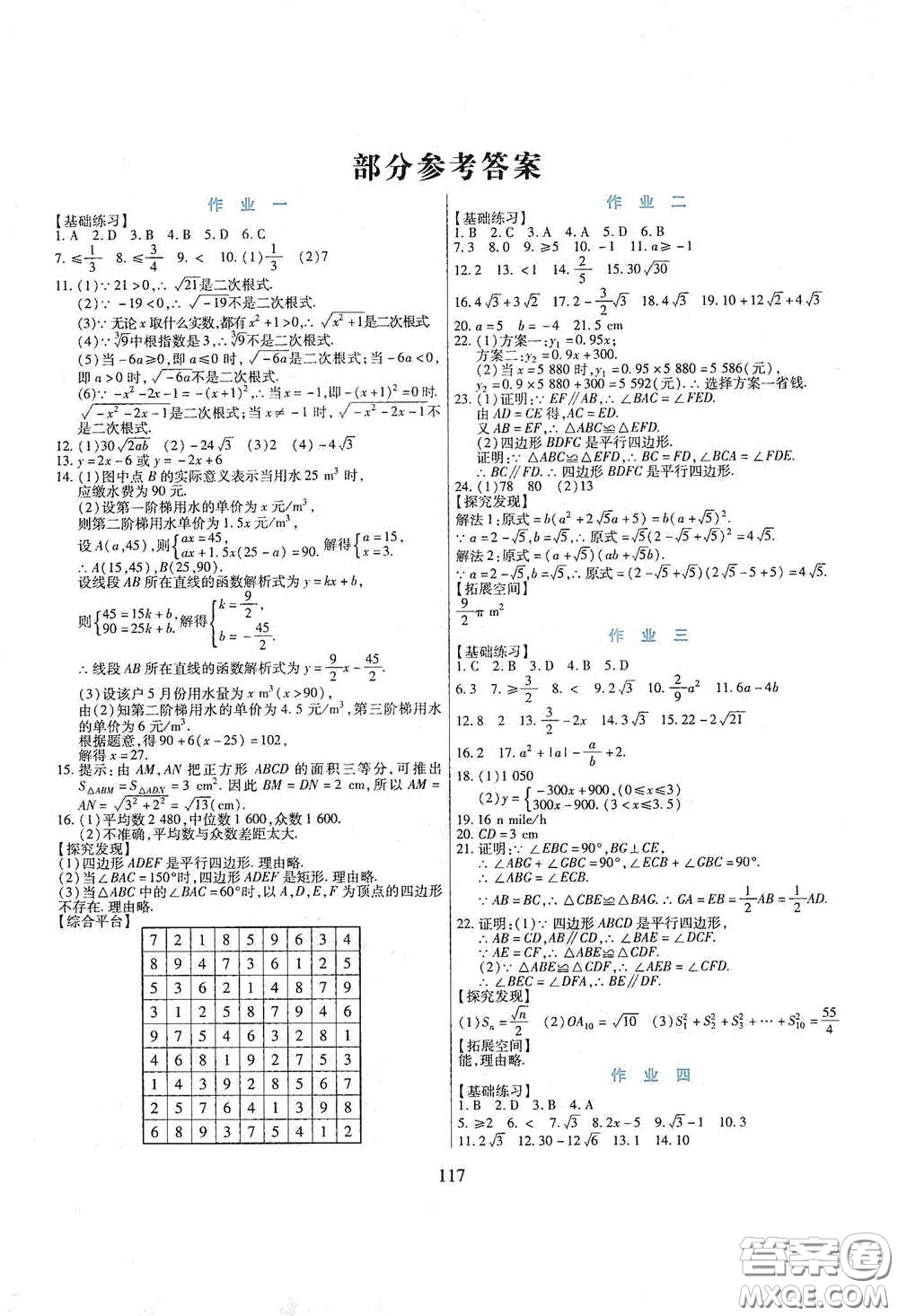 吉林出版集團(tuán)股份有限公司2020假日數(shù)學(xué)八年級答案