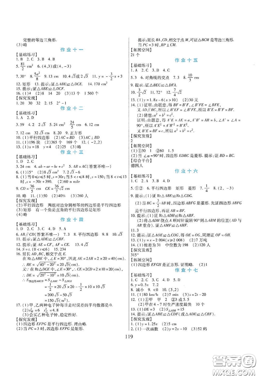 吉林出版集團(tuán)股份有限公司2020假日數(shù)學(xué)八年級答案