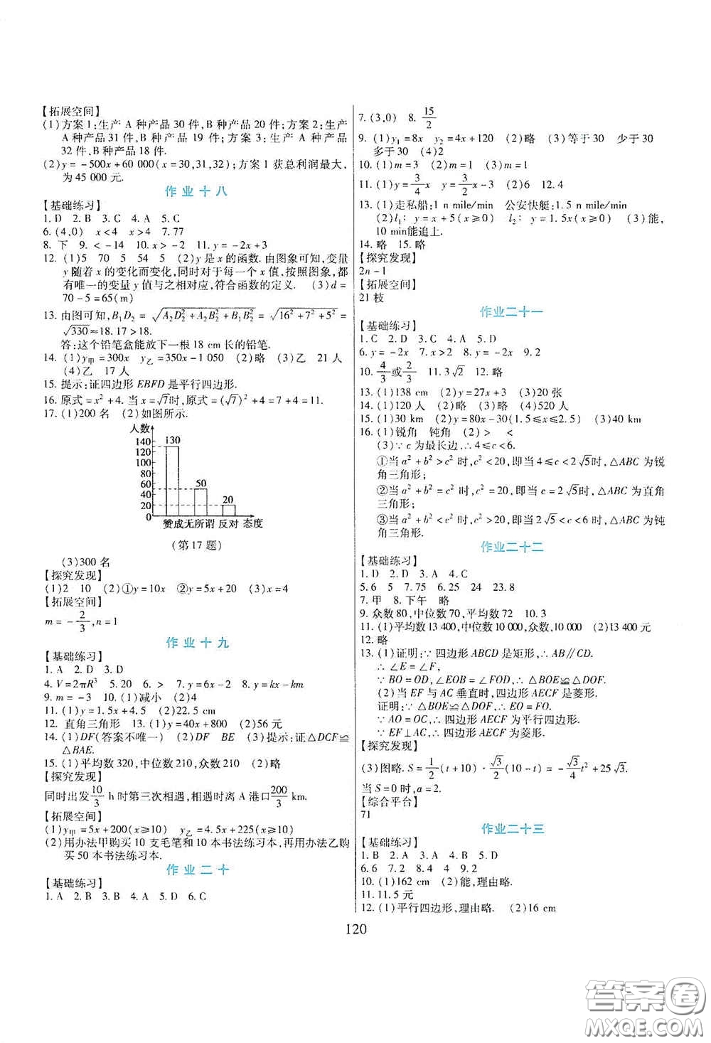 吉林出版集團(tuán)股份有限公司2020假日數(shù)學(xué)八年級答案