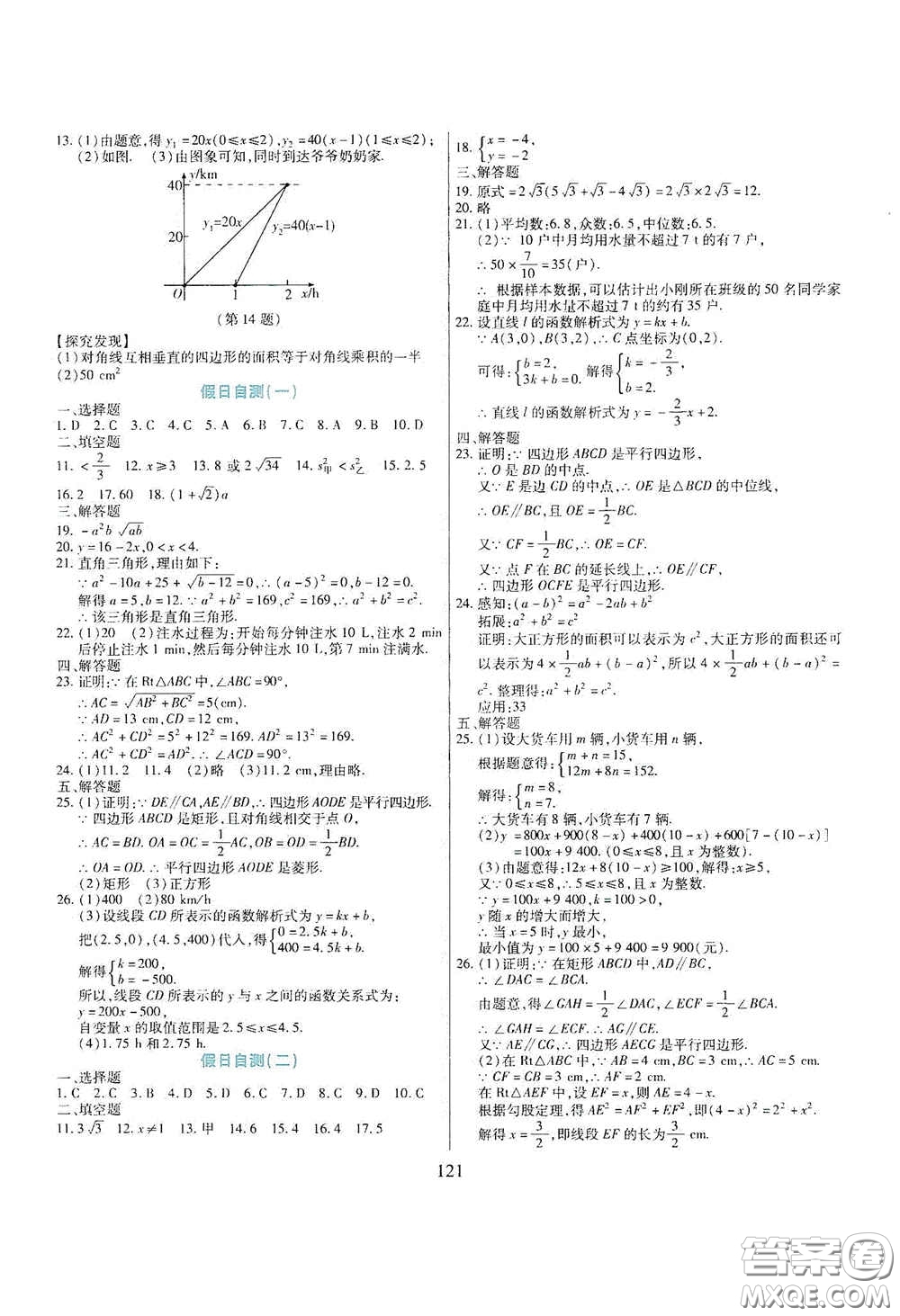 吉林出版集團(tuán)股份有限公司2020假日數(shù)學(xué)八年級答案