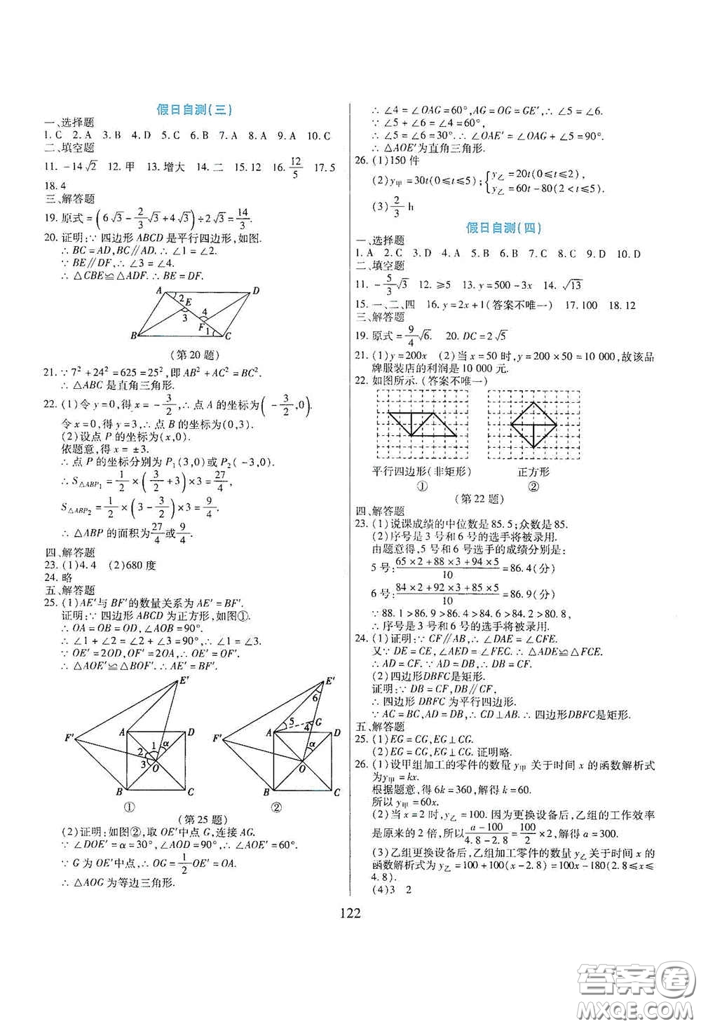 吉林出版集團(tuán)股份有限公司2020假日數(shù)學(xué)八年級答案