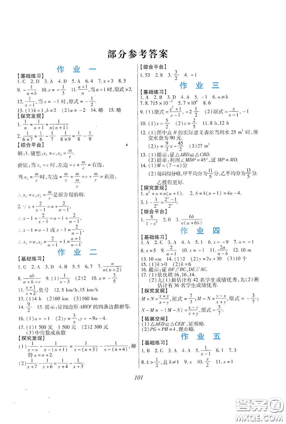 吉林出版集團股份有限公司2020假日數學八年級H版答案