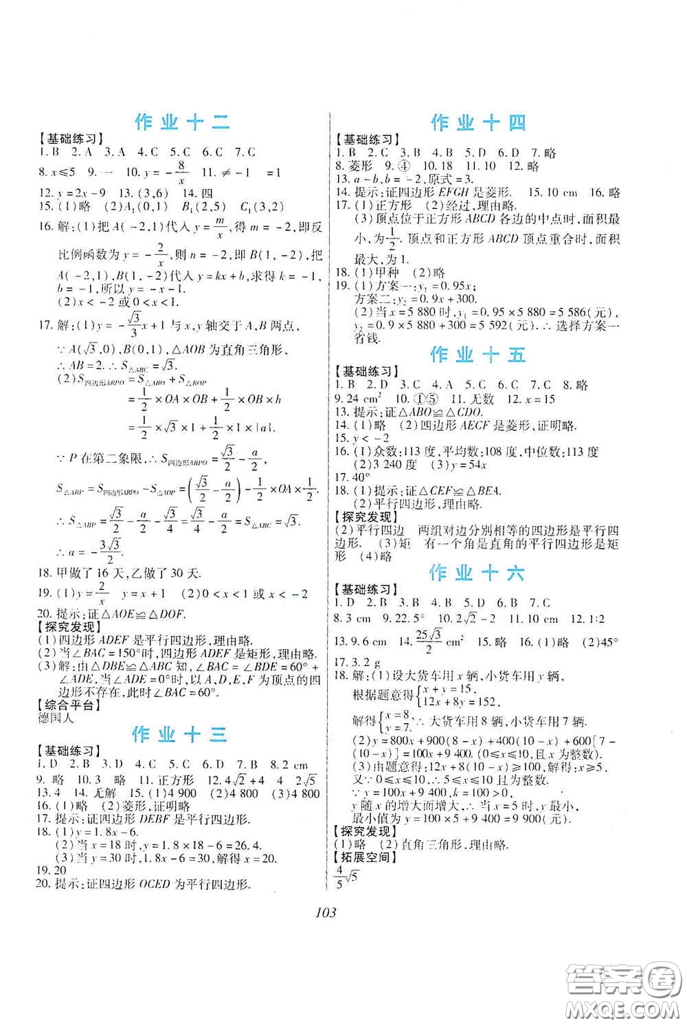 吉林出版集團股份有限公司2020假日數學八年級H版答案