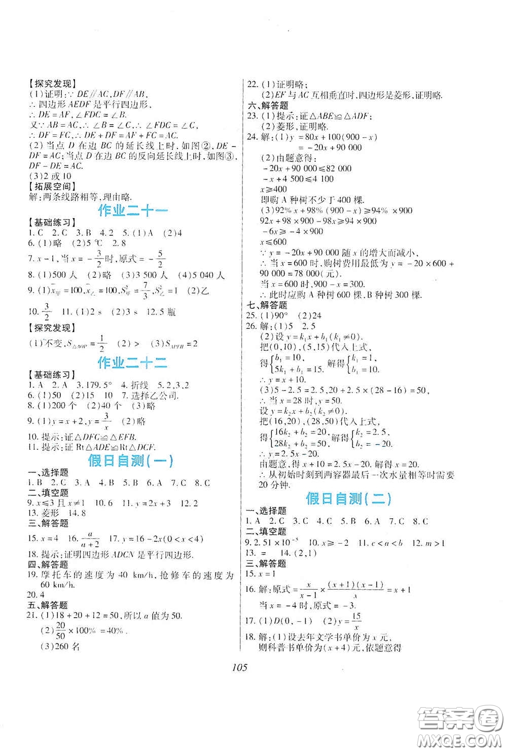 吉林出版集團股份有限公司2020假日數學八年級H版答案