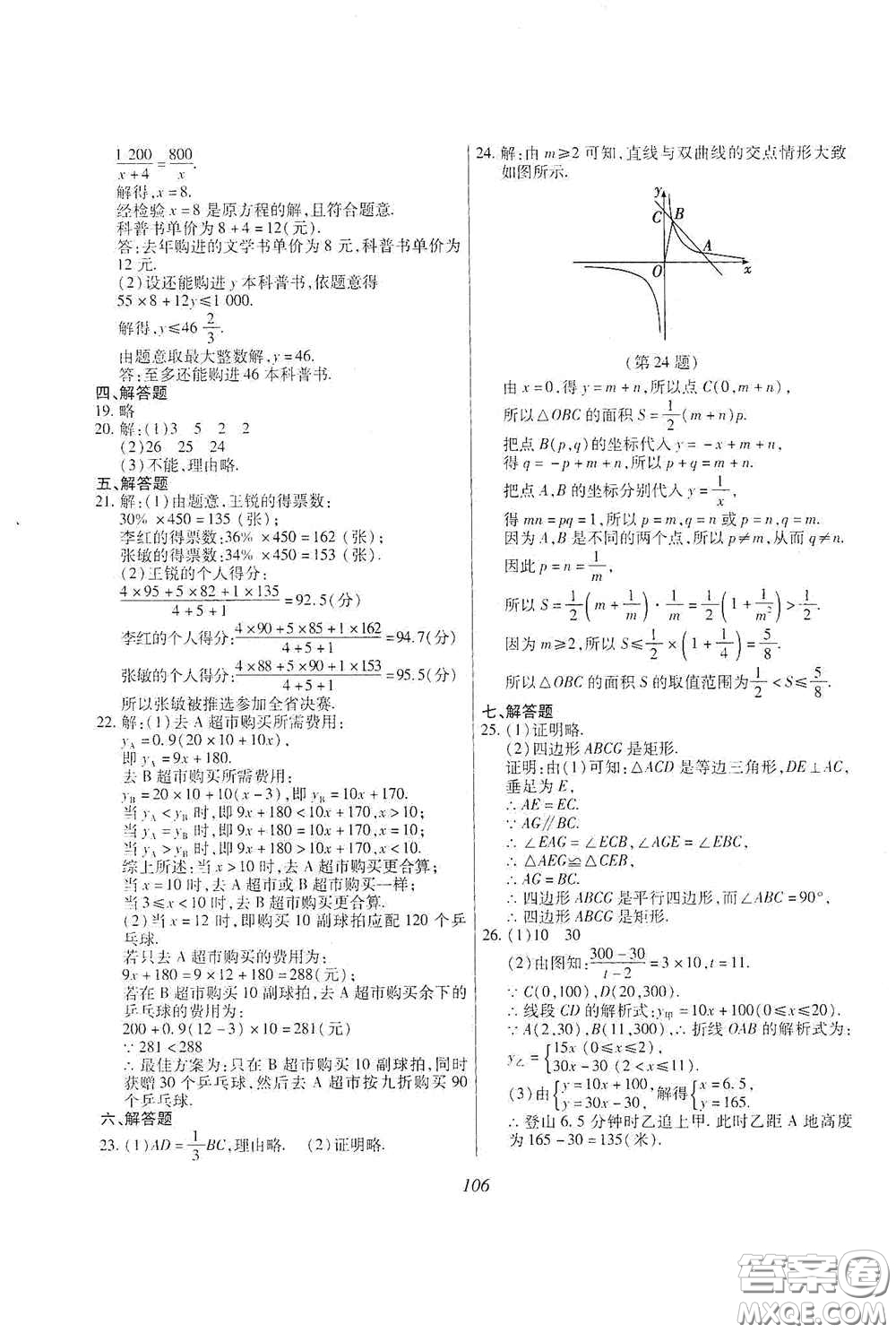 吉林出版集團股份有限公司2020假日數學八年級H版答案