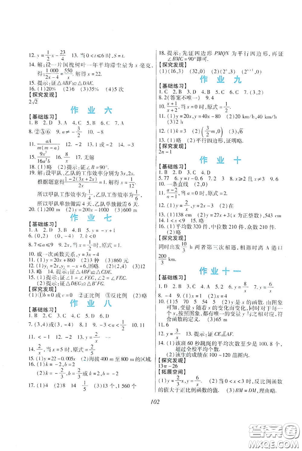 吉林出版集團股份有限公司2020假日數學八年級H版答案