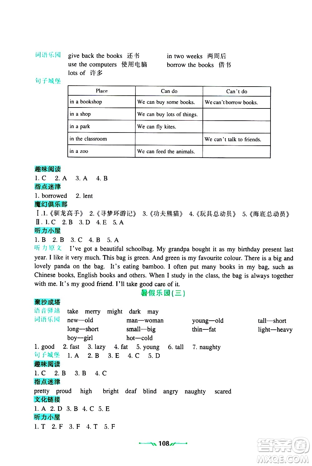 遼寧師范大學(xué)出版社2020年暑假樂園一年級起點英語五年級參考答案