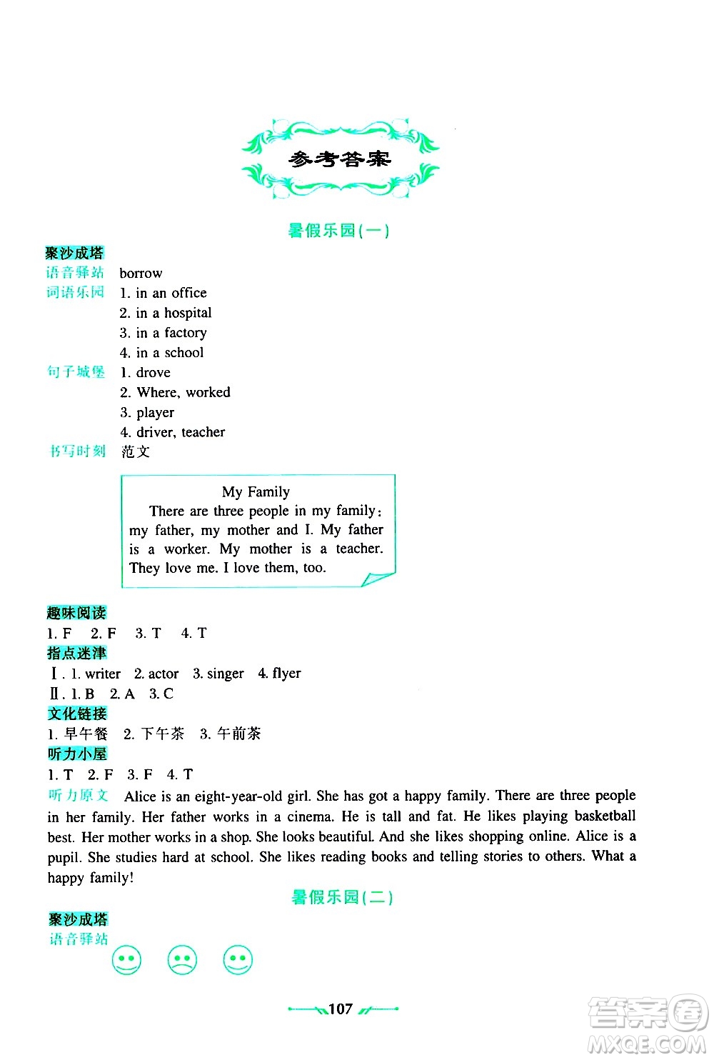 遼寧師范大學(xué)出版社2020年暑假樂園一年級起點英語五年級參考答案