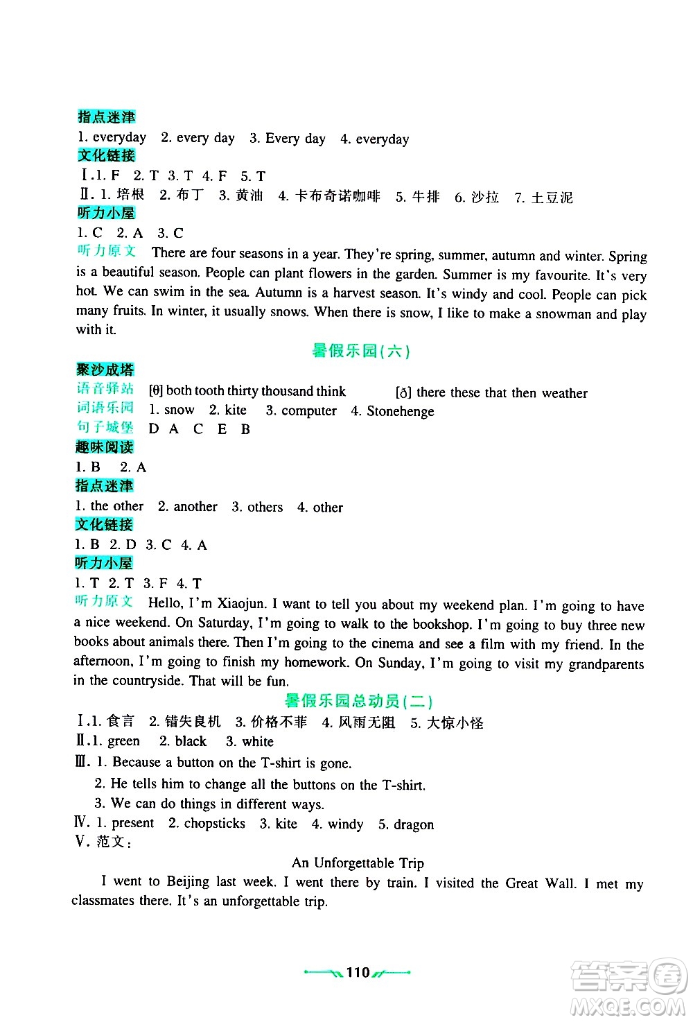 遼寧師范大學(xué)出版社2020年暑假樂園一年級起點英語五年級參考答案