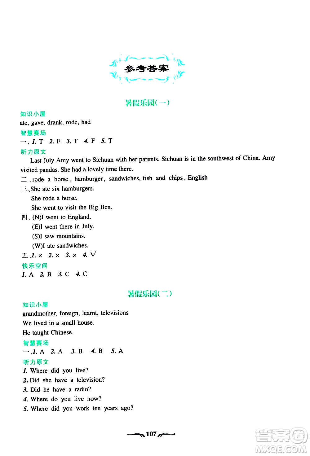 遼寧師范大學(xué)出版社2020年暑假樂(lè)園三年級(jí)起點(diǎn)英語(yǔ)五年級(jí)參考答案