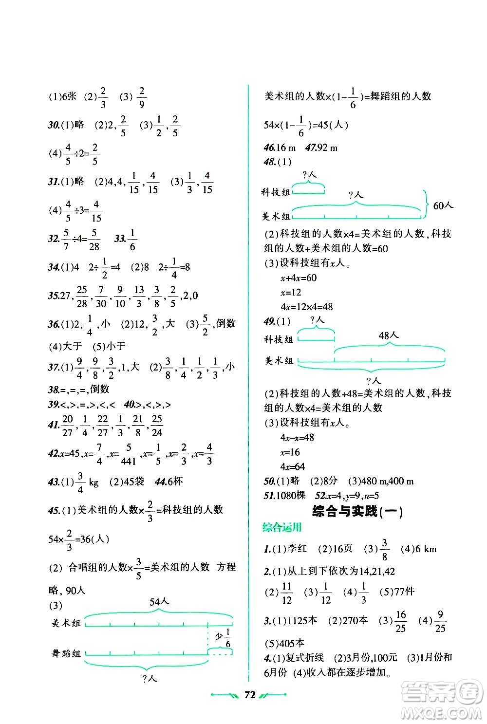 遼寧師范大學(xué)出版社2020年暑假樂園數(shù)學(xué)五年級(jí)參考答案