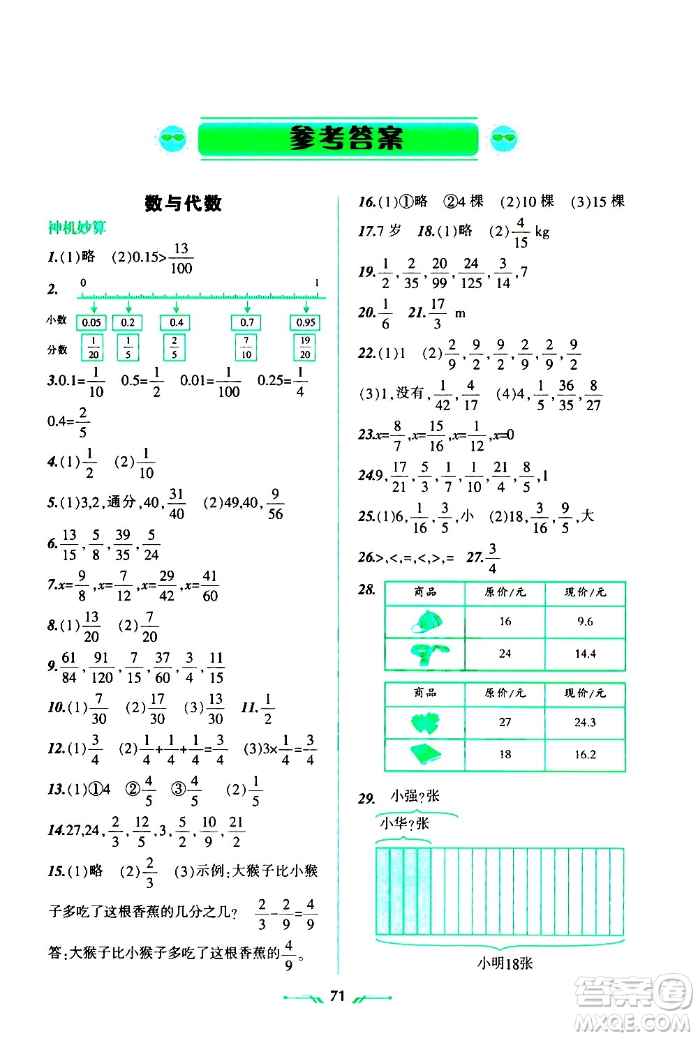 遼寧師范大學(xué)出版社2020年暑假樂園數(shù)學(xué)五年級(jí)參考答案