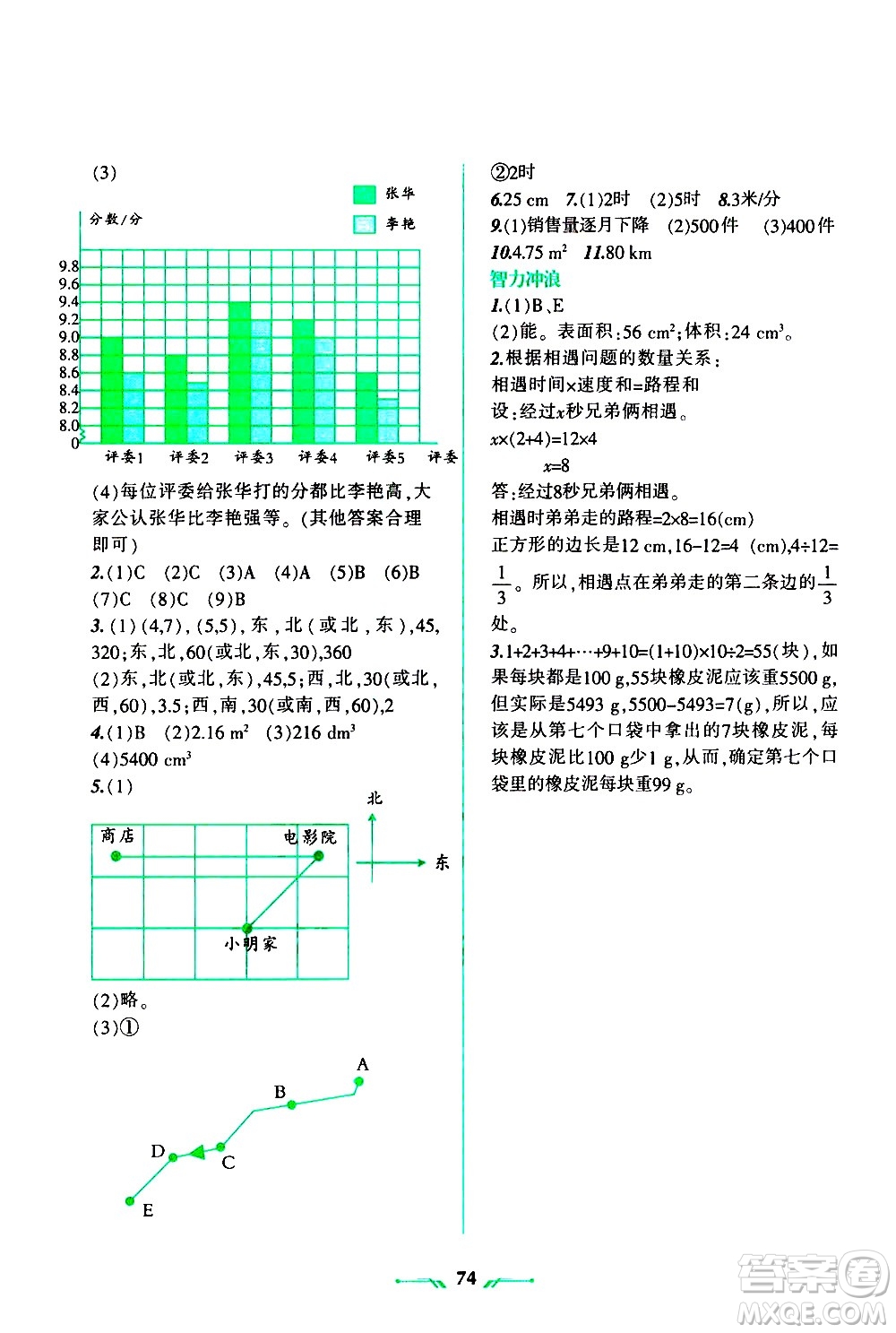 遼寧師范大學(xué)出版社2020年暑假樂園數(shù)學(xué)五年級(jí)參考答案