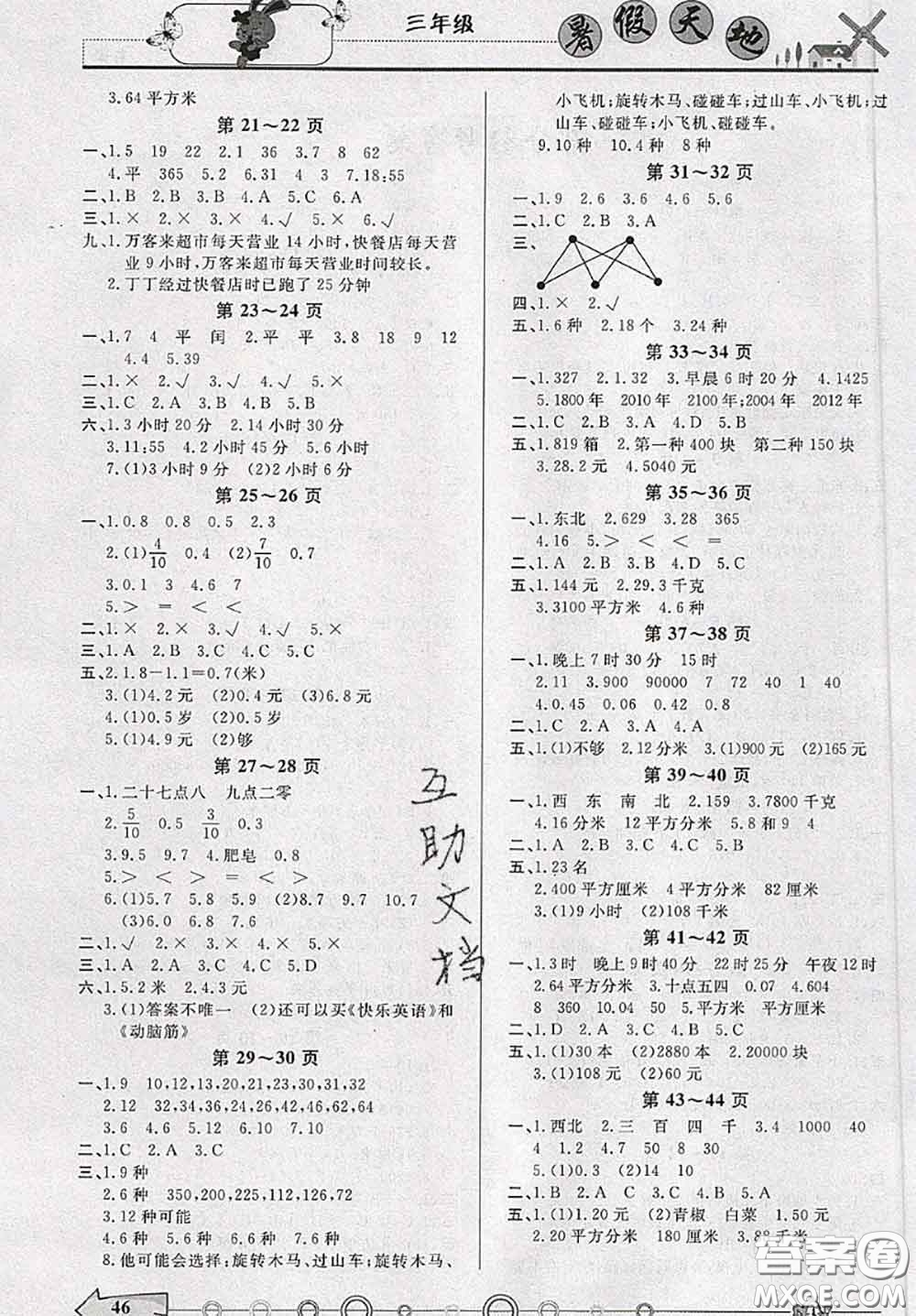 2020年芒果教輔暑假天地暑假作業(yè)三年級(jí)數(shù)學(xué)人教版答案