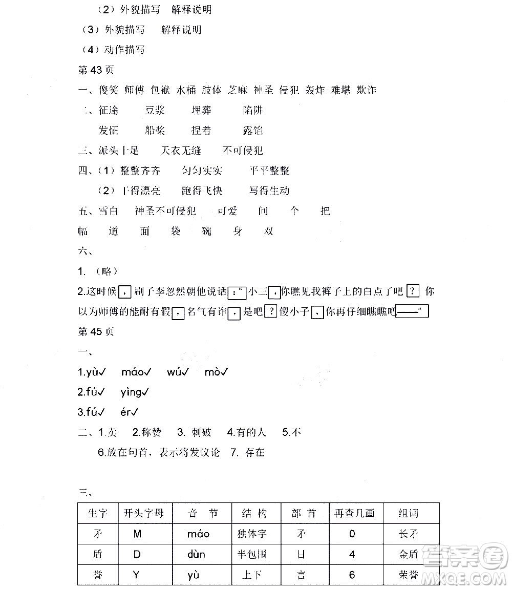 黑龍江少年兒童出版社2020年陽光假日暑假五年級語文人教版參考答案