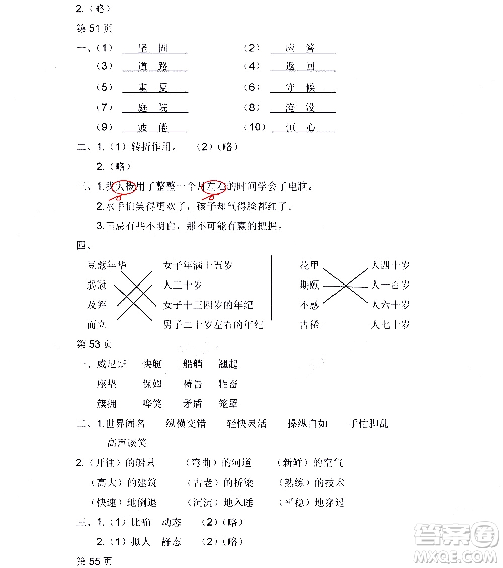 黑龍江少年兒童出版社2020年陽光假日暑假五年級語文人教版參考答案