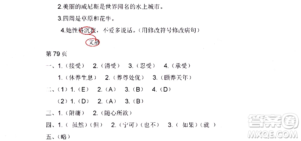 黑龍江少年兒童出版社2020年陽光假日暑假五年級語文人教版參考答案