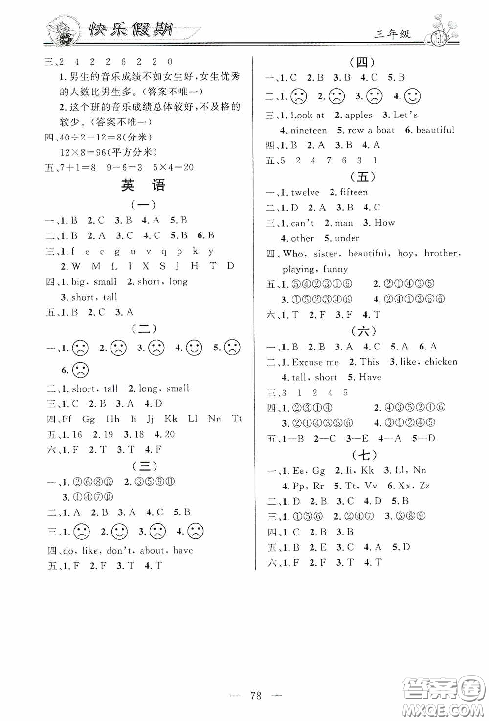 新世紀(jì)出版社2020百年學(xué)典快樂假期暑假作業(yè)三年級語文數(shù)學(xué)英語合訂本答案