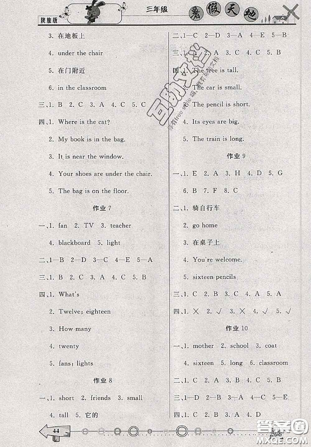 2020年芒果教輔暑假天地暑假作業(yè)三年級(jí)英語(yǔ)陜旅版答案