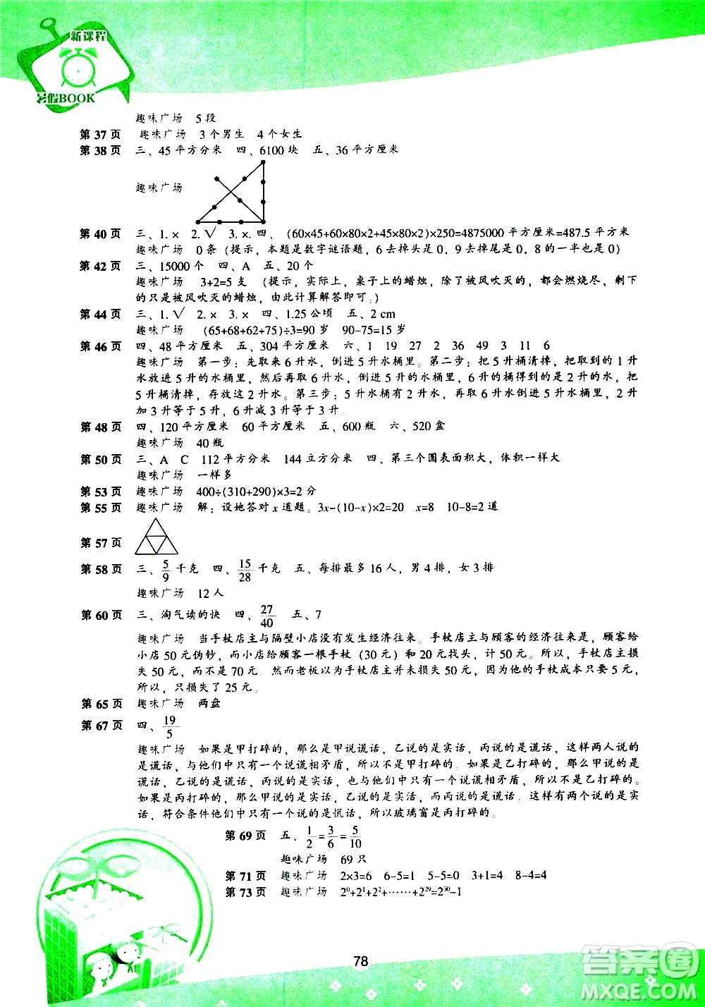 遼海出版社2020年新課程暑假BOOK五年級數(shù)學(xué)參考答案