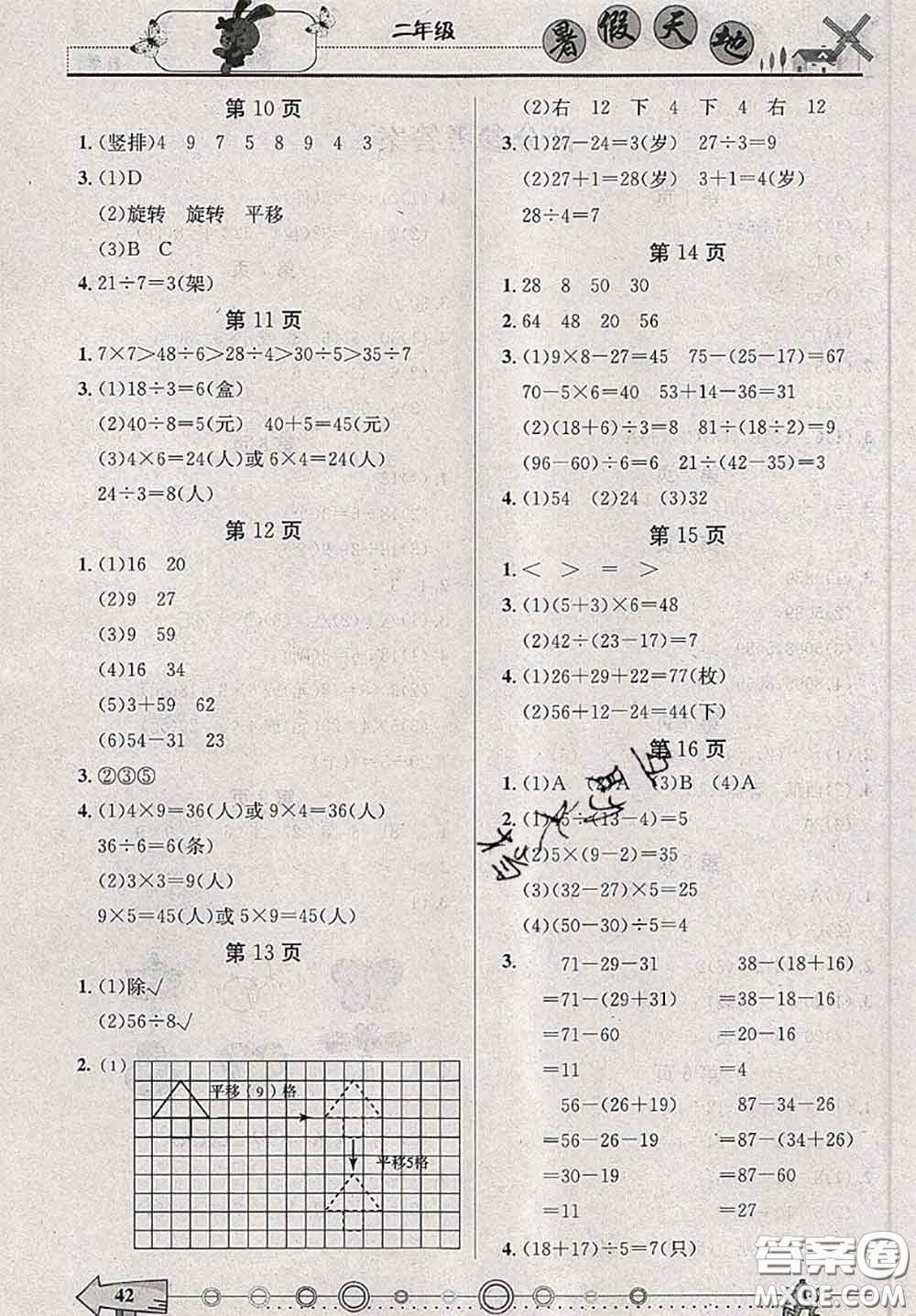 2020年芒果教輔暑假天地暑假作業(yè)二年級數(shù)學人教版答案