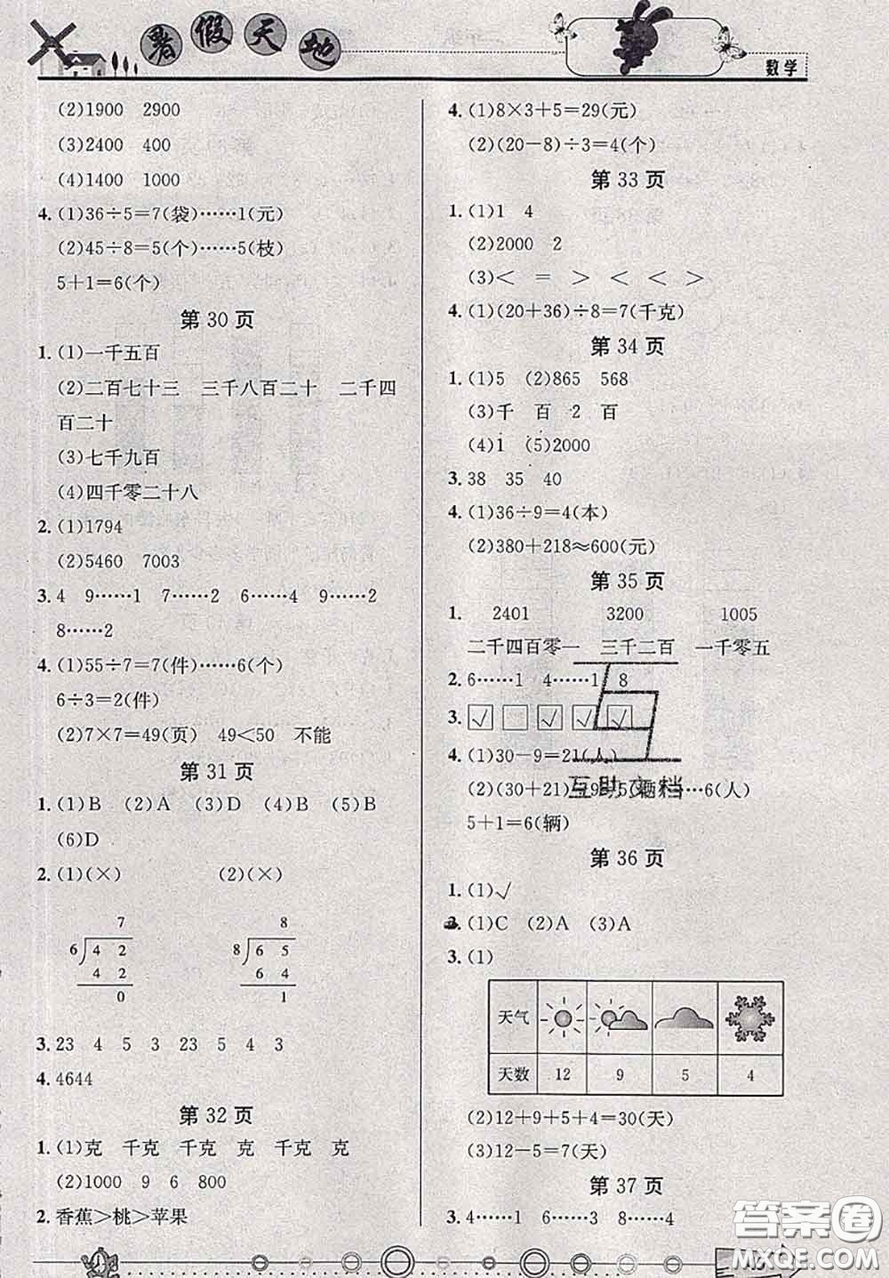 2020年芒果教輔暑假天地暑假作業(yè)二年級數(shù)學人教版答案