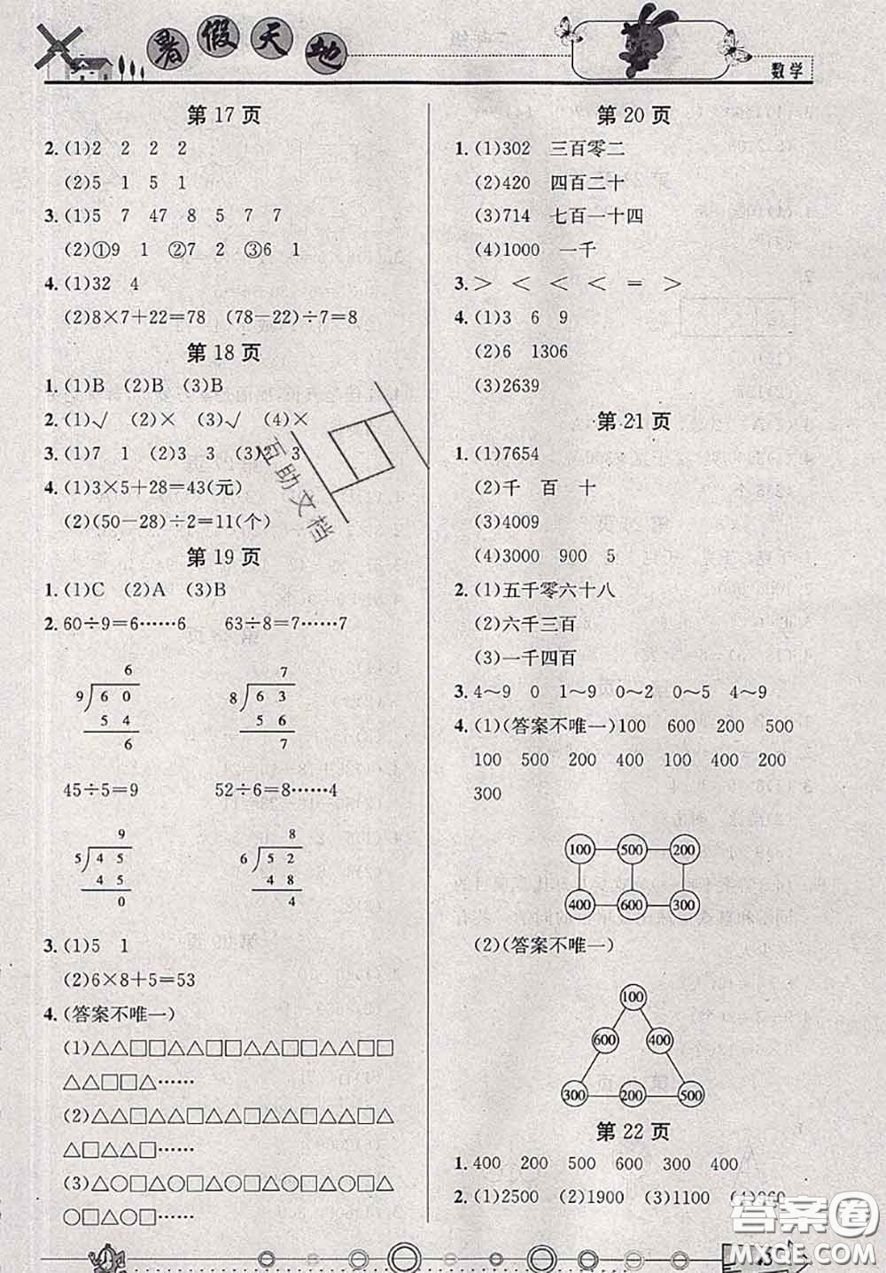 2020年芒果教輔暑假天地暑假作業(yè)二年級數(shù)學人教版答案