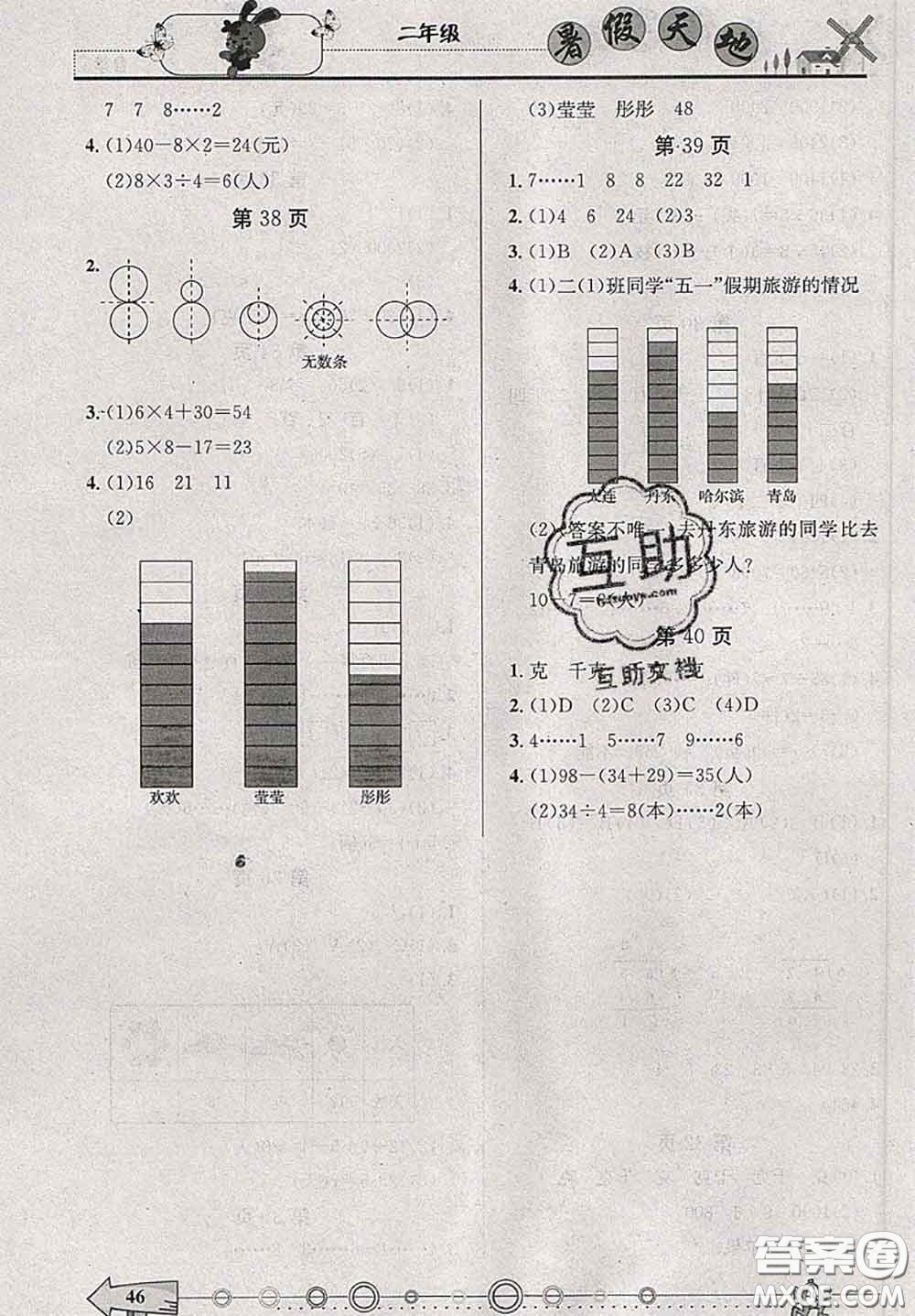 2020年芒果教輔暑假天地暑假作業(yè)二年級數(shù)學人教版答案