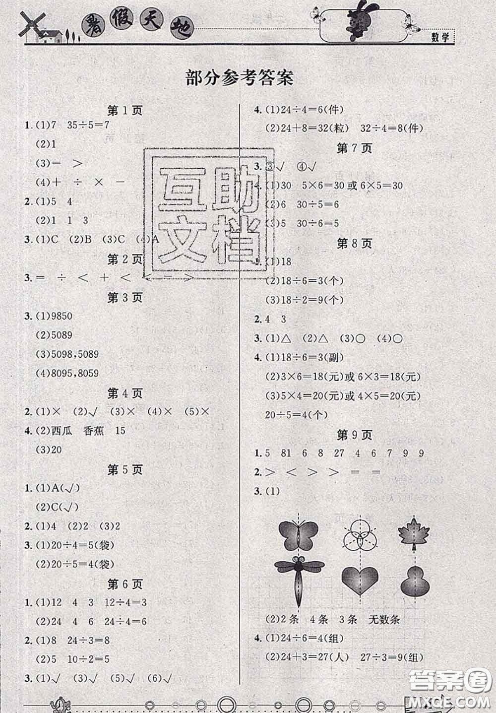 2020年芒果教輔暑假天地暑假作業(yè)二年級數(shù)學人教版答案