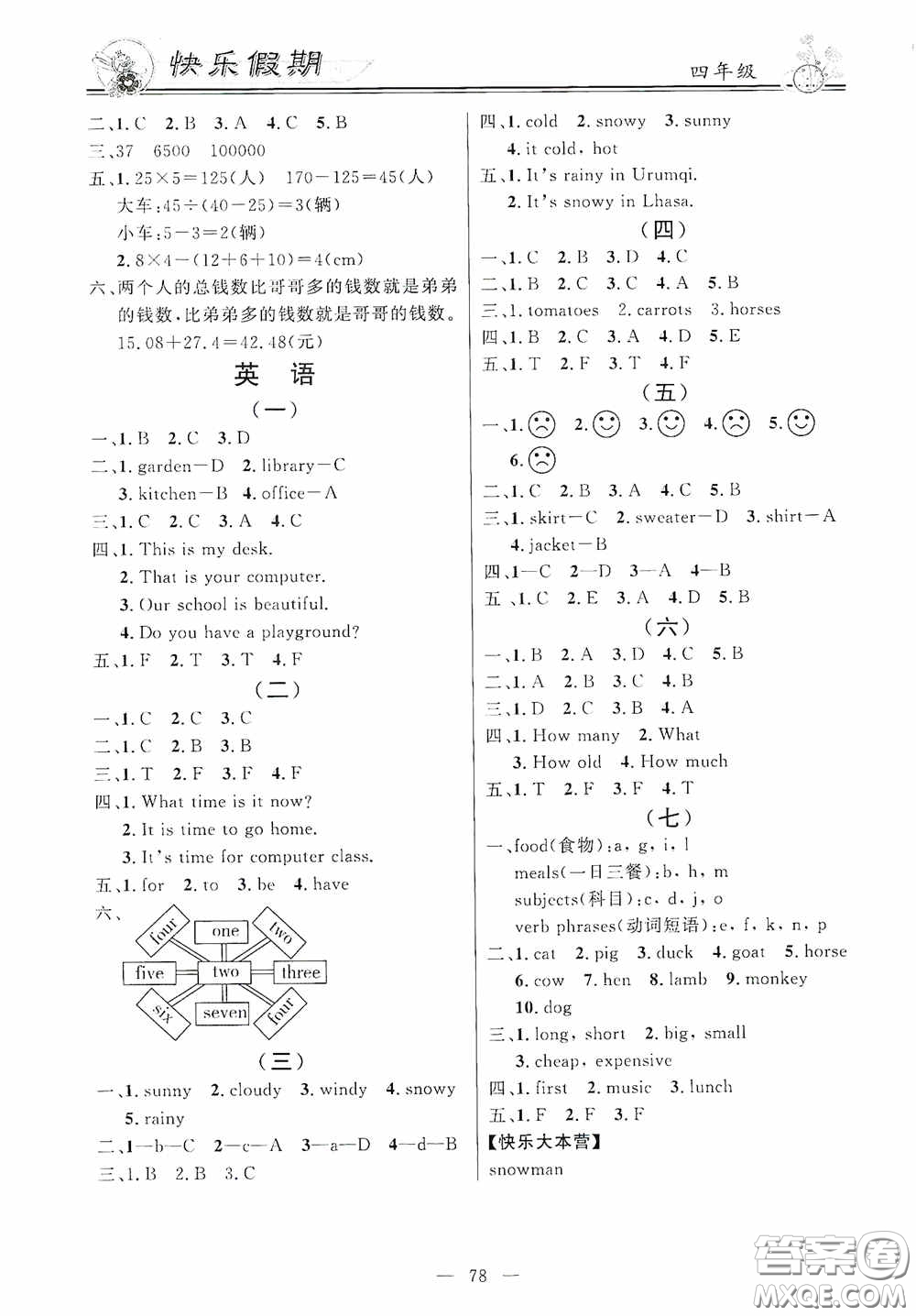 新世紀出版社2020百年學典快樂假期暑假作業(yè)四年級語文數(shù)學英語合訂本答案