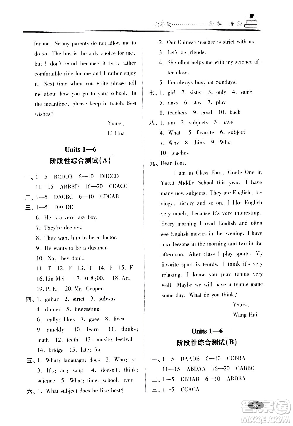 青島出版社2020年暑假銜接教程五四制六年級英語參考答案