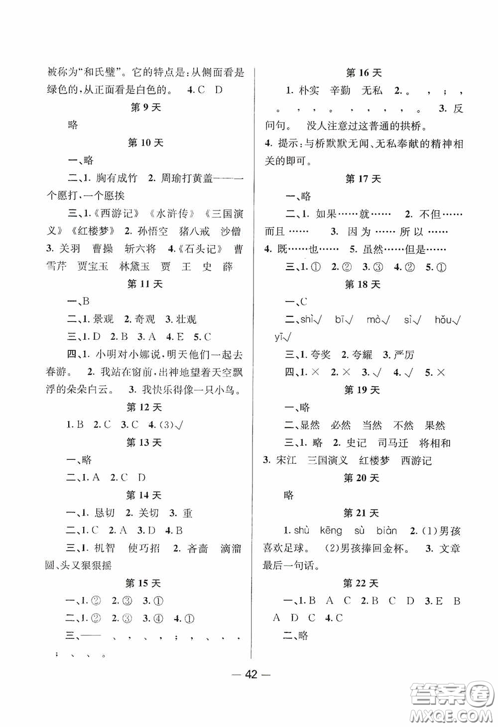 新疆青少年出版社2020快樂(lè)假期暑假作業(yè)五年級(jí)語(yǔ)文人教版答案