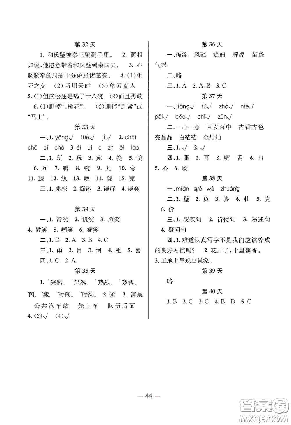 新疆青少年出版社2020快樂(lè)假期暑假作業(yè)五年級(jí)語(yǔ)文人教版答案