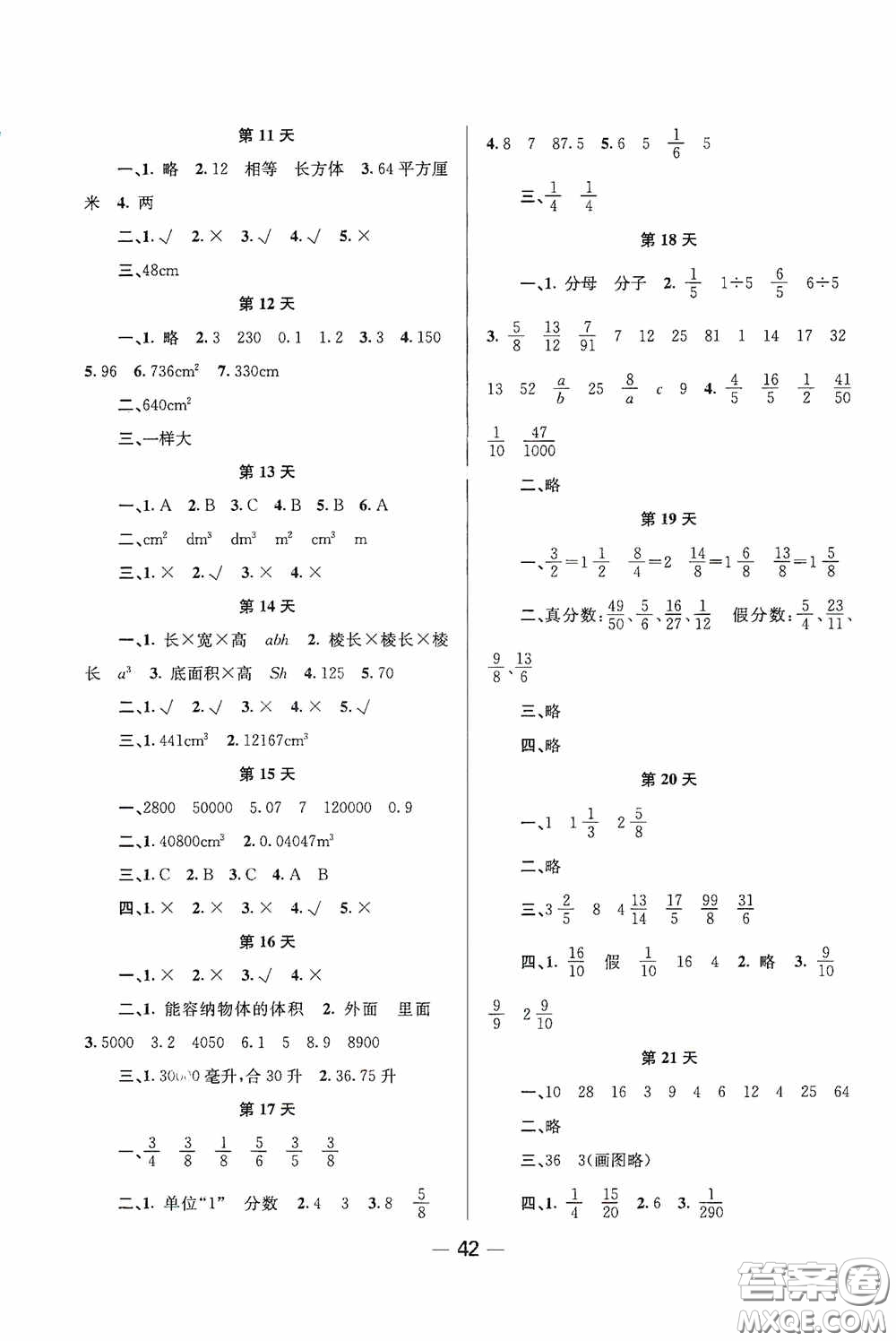 新疆青少年出版社2020快樂假期暑假作業(yè)五年級數(shù)學(xué)人教版答案