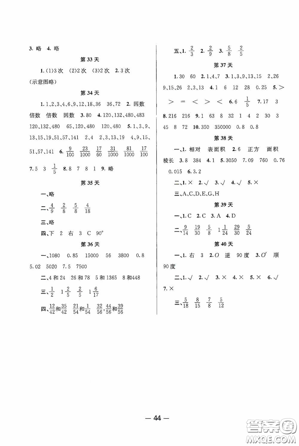 新疆青少年出版社2020快樂假期暑假作業(yè)五年級數(shù)學(xué)人教版答案