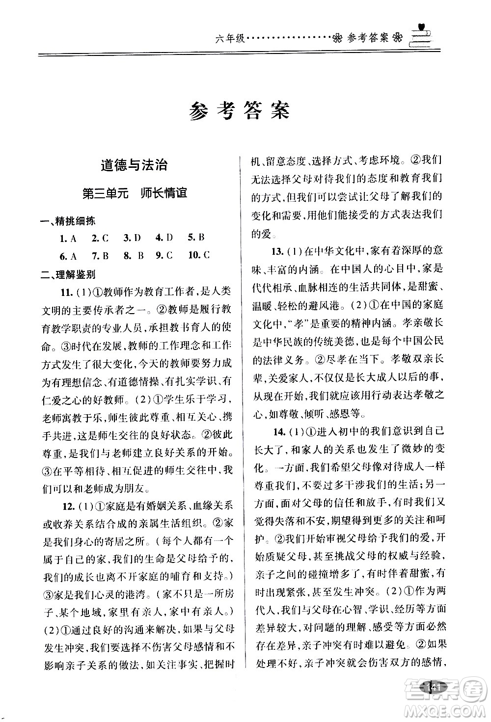 青島出版社2020年暑假銜接教程五四制六年級道德與法治歷史地理生物參考答案