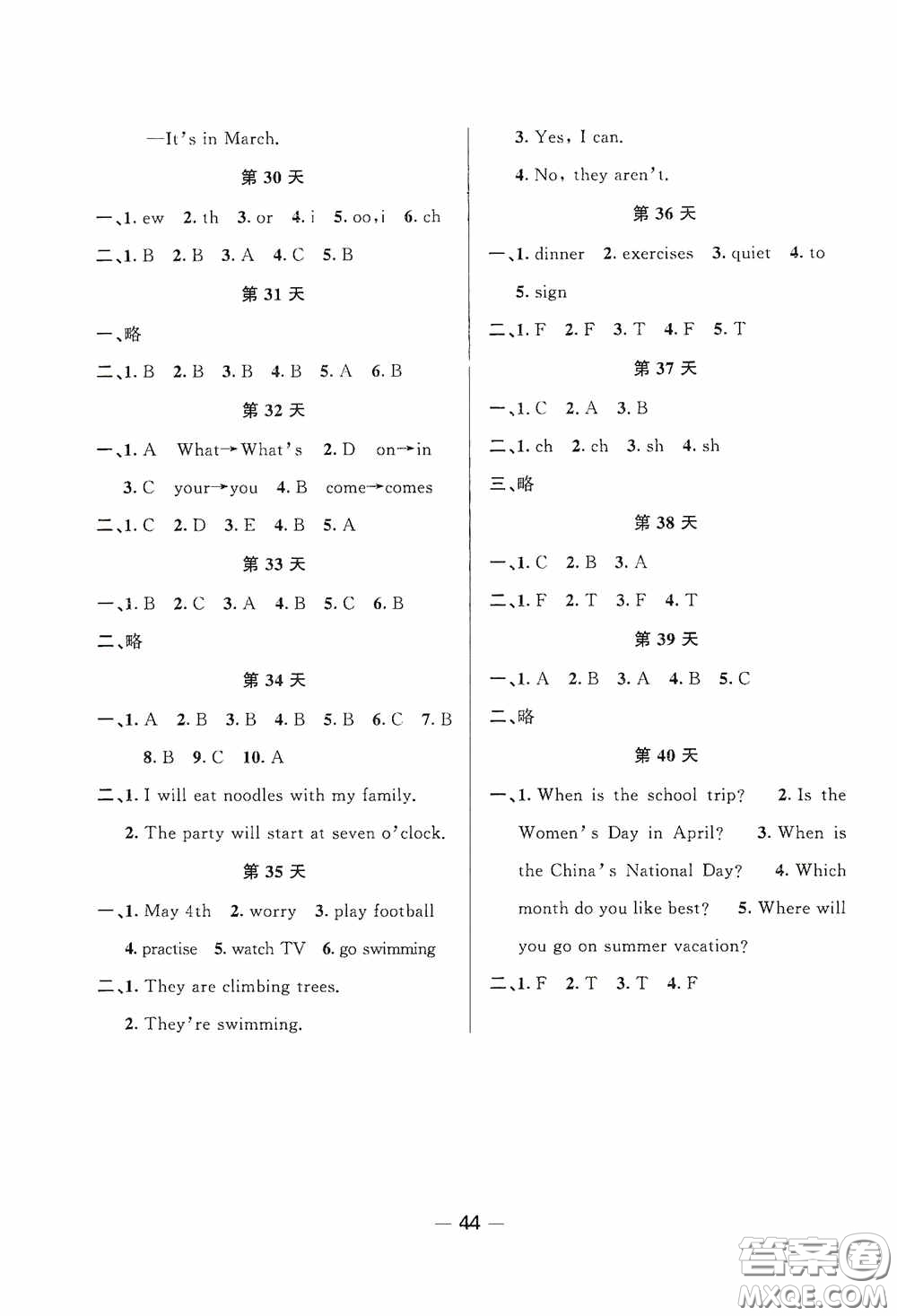 新疆青少年出版社2020快樂假期暑假作業(yè)五年級英語人教PEP版答案