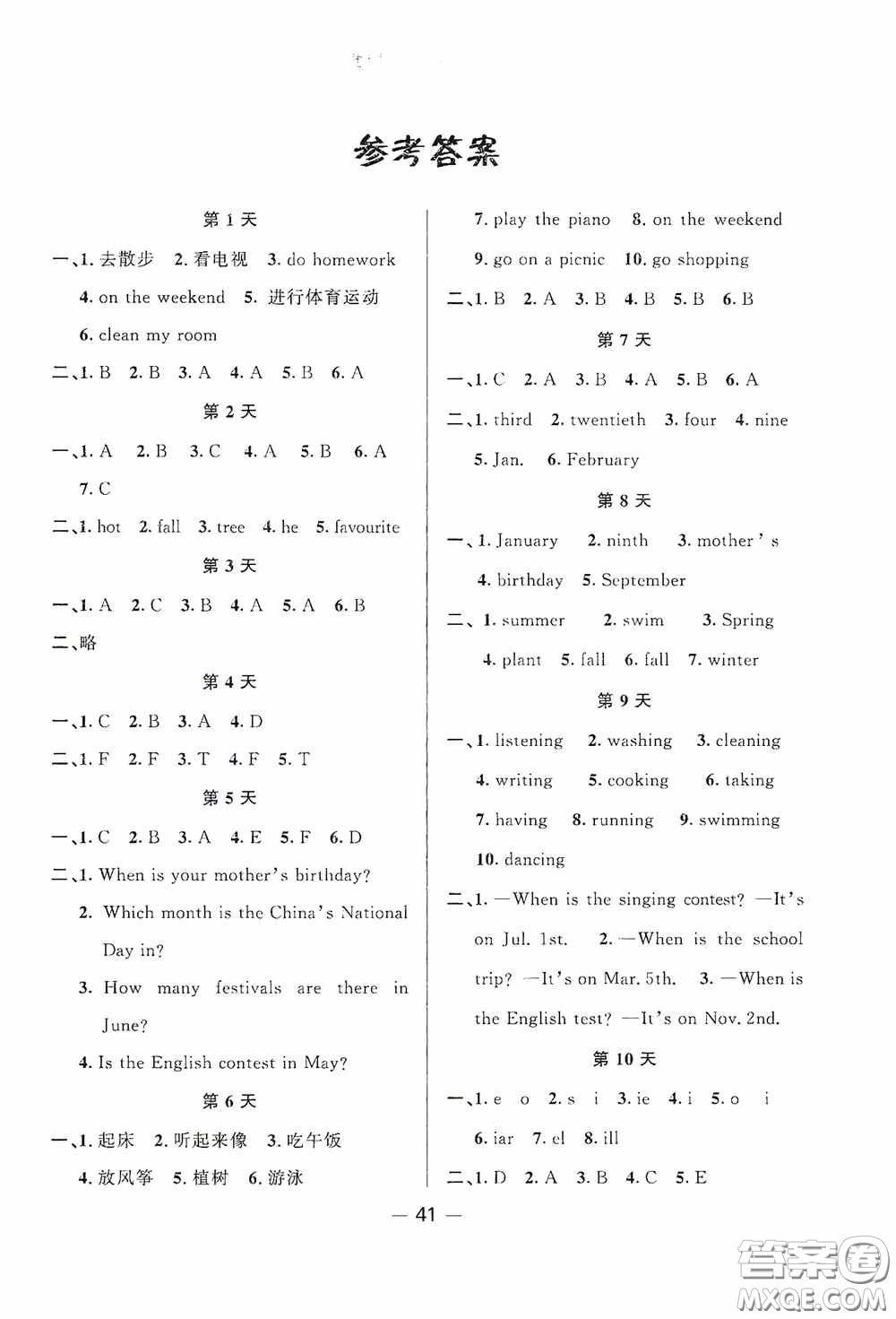 新疆青少年出版社2020快樂假期暑假作業(yè)五年級英語人教PEP版答案