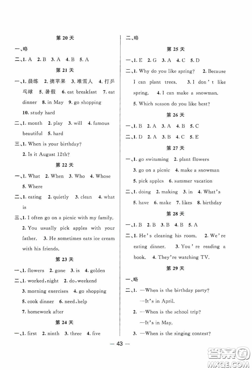 新疆青少年出版社2020快樂假期暑假作業(yè)五年級英語人教PEP版答案