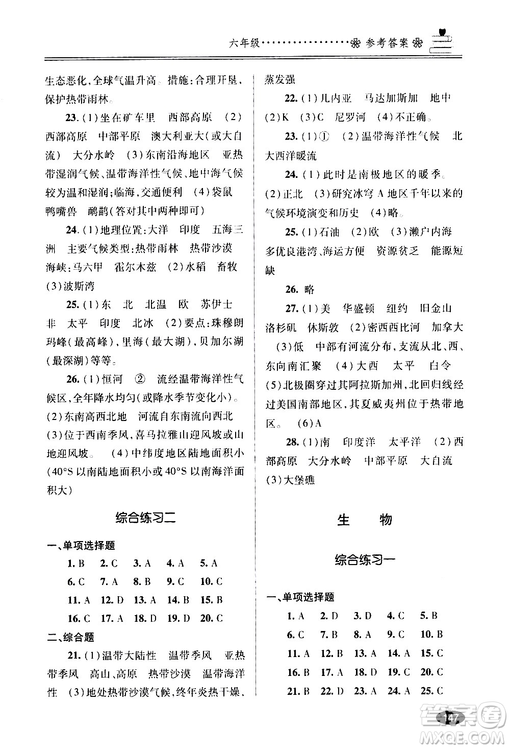 青島出版社2020年暑假銜接教程五四制六年級道德與法治歷史地理生物參考答案