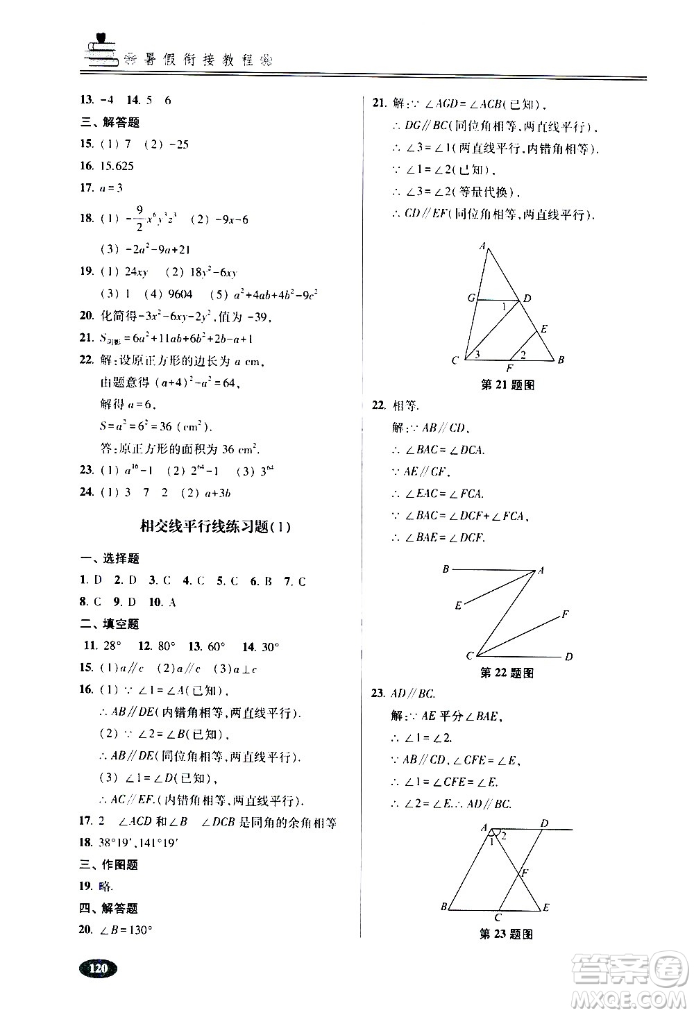 青島出版社2020年暑假銜接教程五四制六年級數(shù)學(xué)參考答案