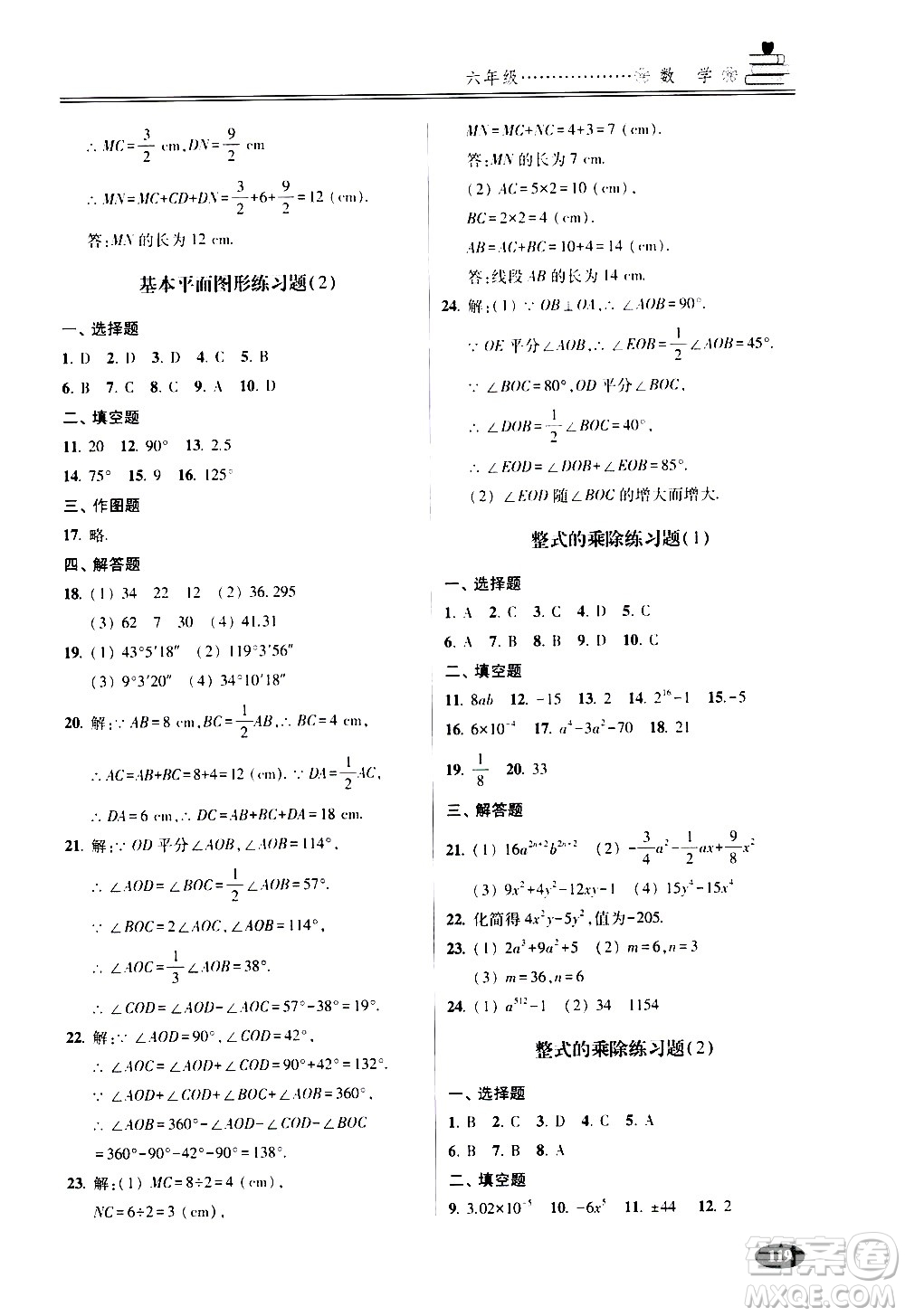 青島出版社2020年暑假銜接教程五四制六年級數(shù)學(xué)參考答案