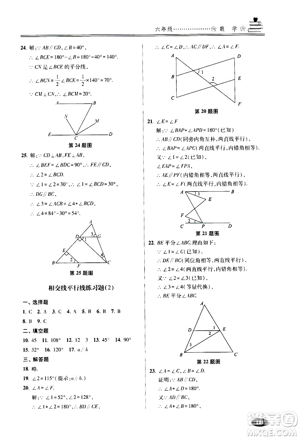 青島出版社2020年暑假銜接教程五四制六年級數(shù)學(xué)參考答案