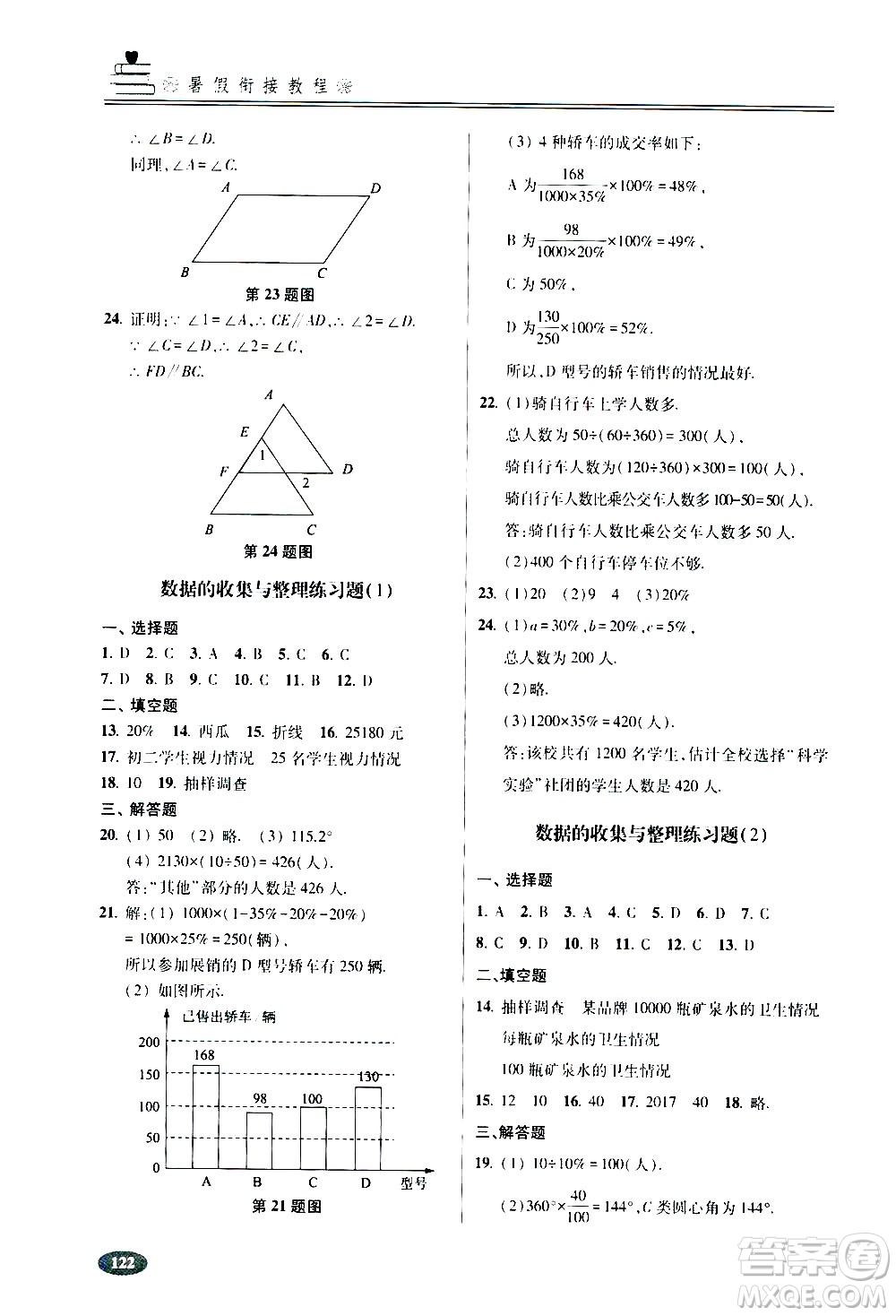 青島出版社2020年暑假銜接教程五四制六年級數(shù)學(xué)參考答案