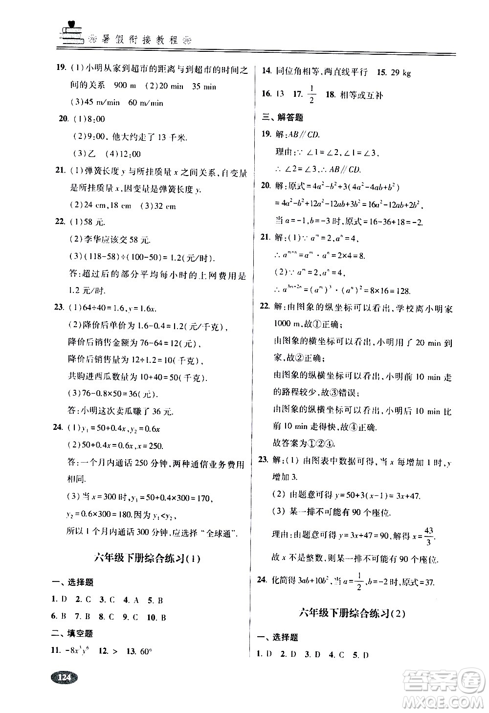 青島出版社2020年暑假銜接教程五四制六年級數(shù)學(xué)參考答案